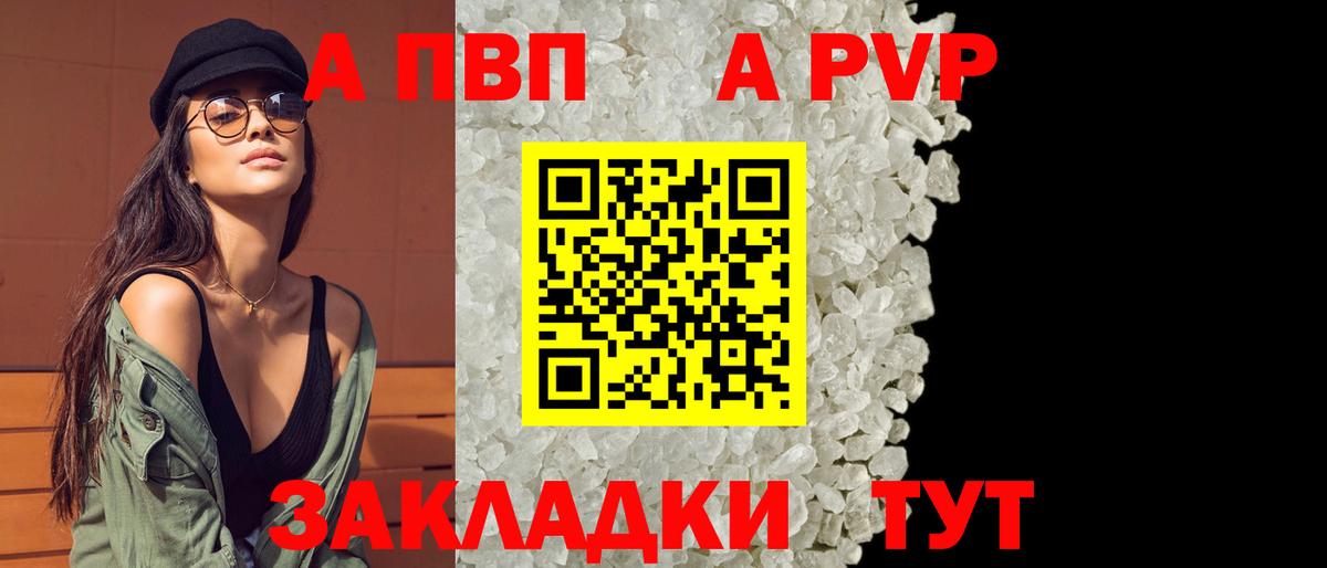 A-PVP мука Усть-Илимск