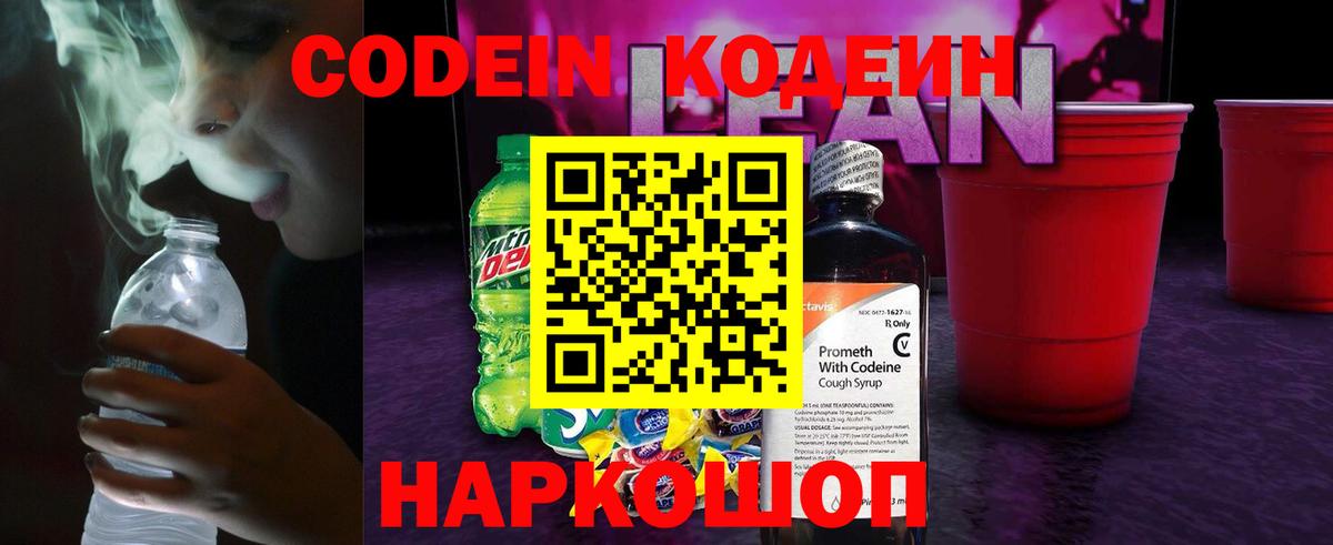 Кодеин Purple Drank Усть-Илимск