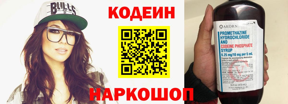 Усть-Илимск  Кодеиновый сироп Lean Purple Drank  Кодеин Purple Drank  Вход с VPN 