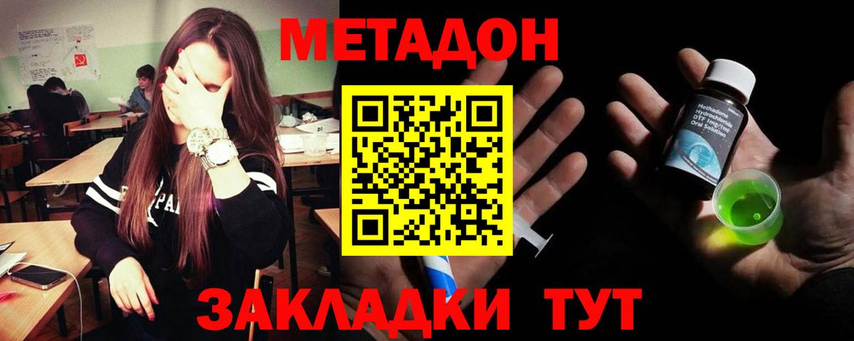 Метадон кристалл Усть-Илимск